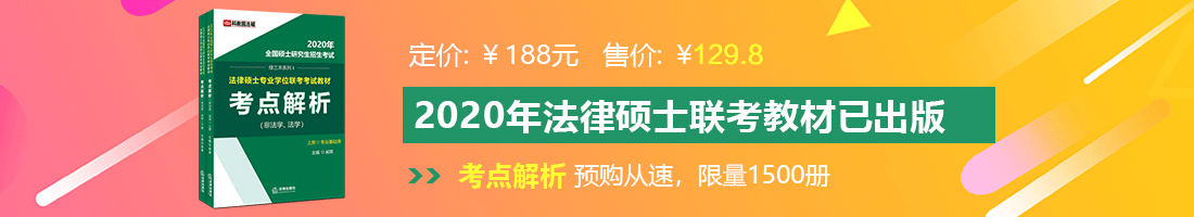 密乳网站导航网页版法律硕士备考教材